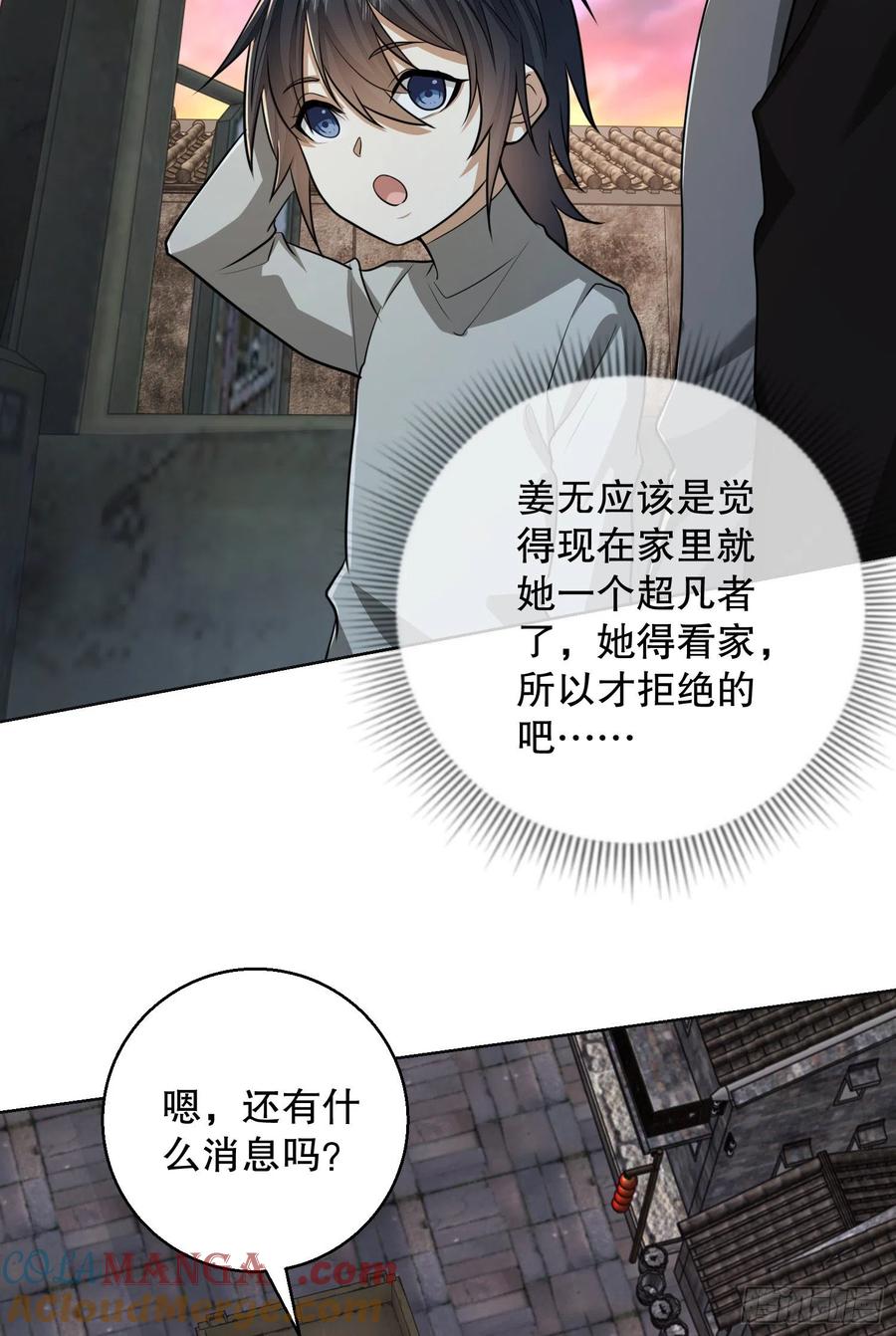 第一序列 第104话 104 李神坛的礼物 第25页
