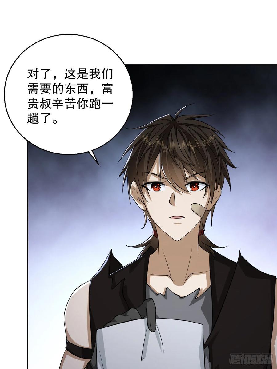 第一序列 第104话 104 李神坛的礼物 第39页