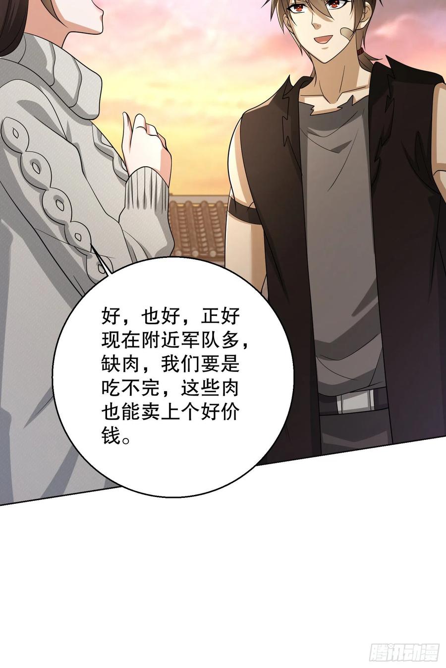 第一序列 第104话 104 李神坛的礼物 第38页
