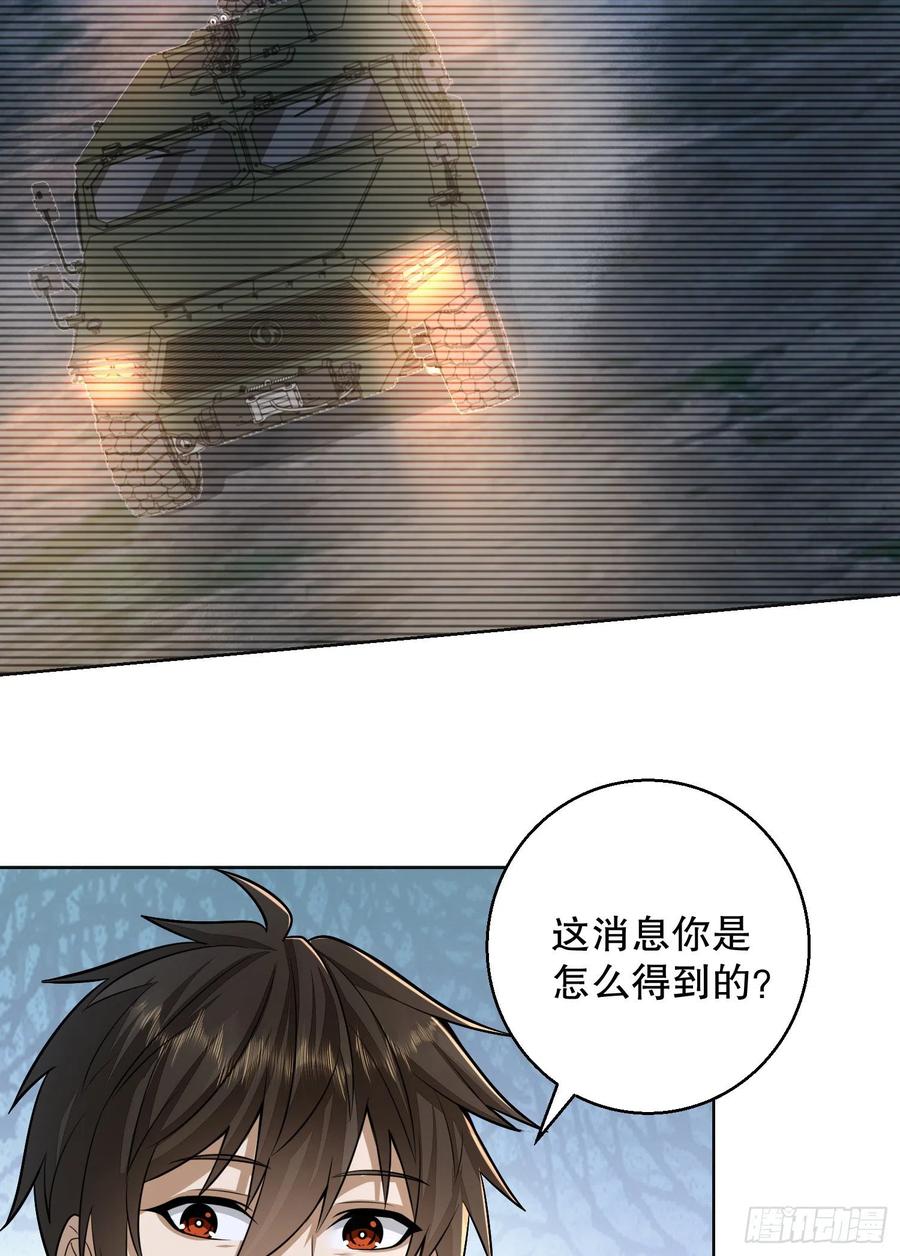 第一序列 第104话 104 李神坛的礼物 第21页