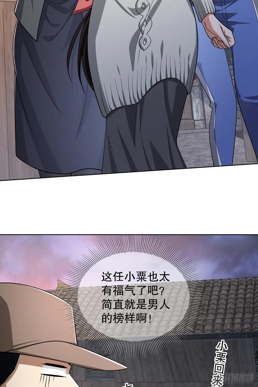 第一序列 第104话 104 李神坛的礼物 第35页