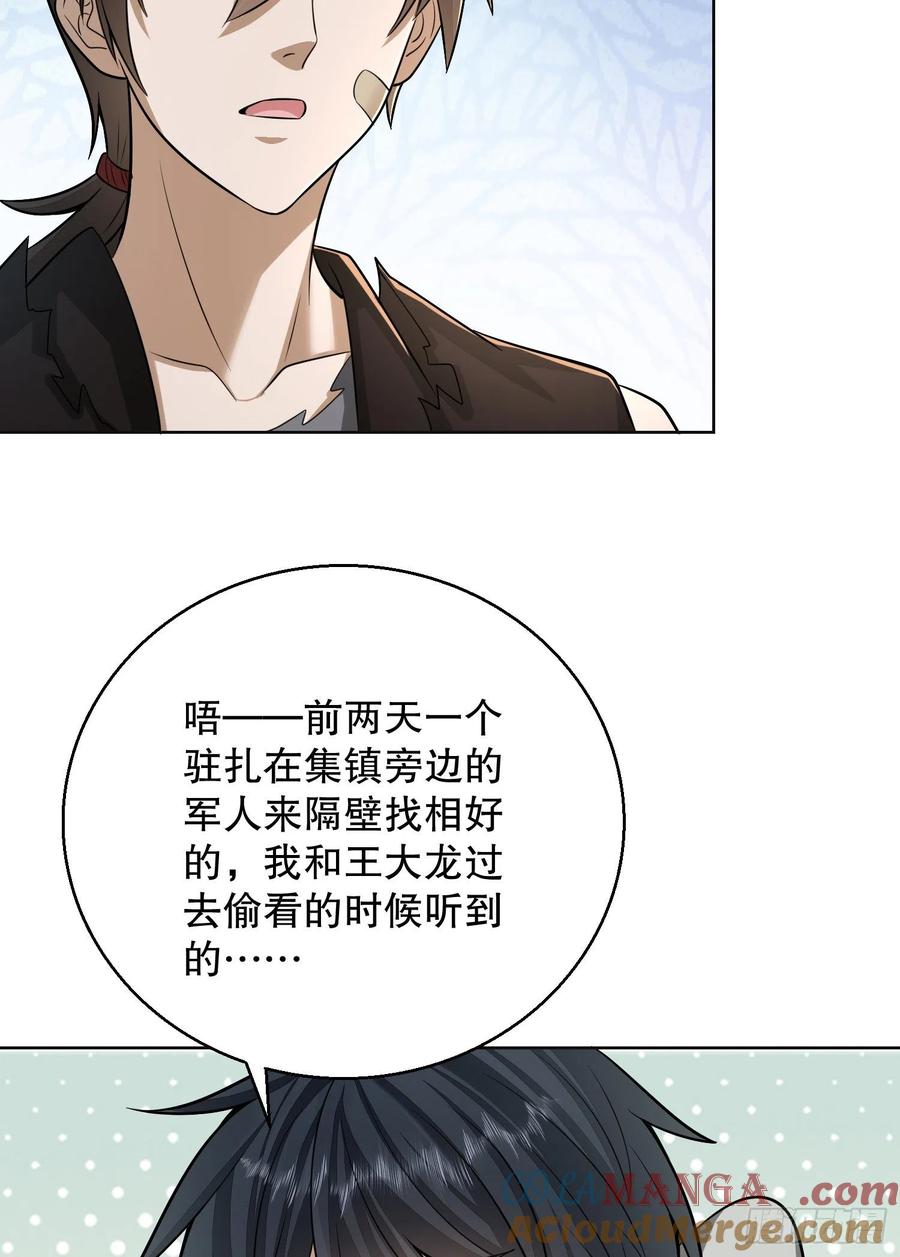 第一序列 第104话 104 李神坛的礼物 第22页
