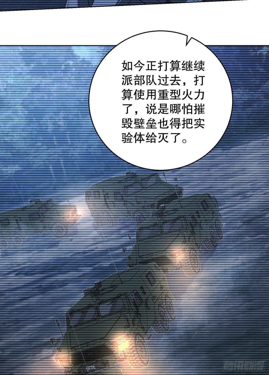 第一序列 第104话 104 李神坛的礼物 第20页