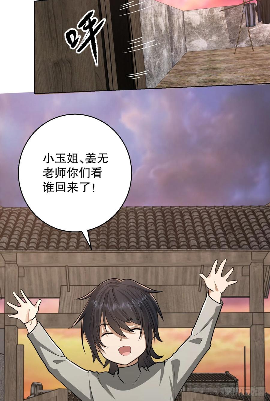 第一序列 第104话 104 李神坛的礼物 第32页