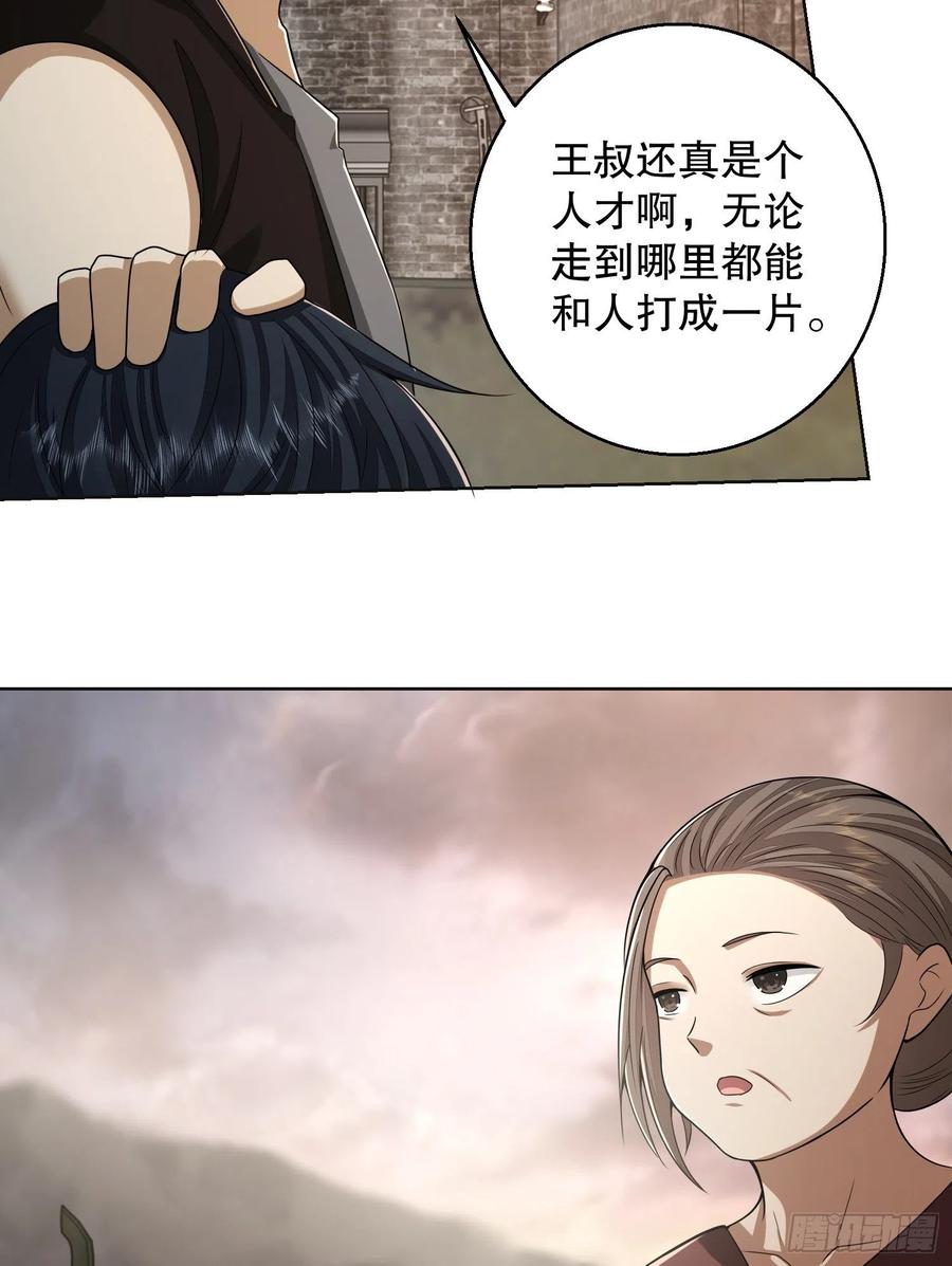 第一序列 第104话 104 李神坛的礼物 第6页