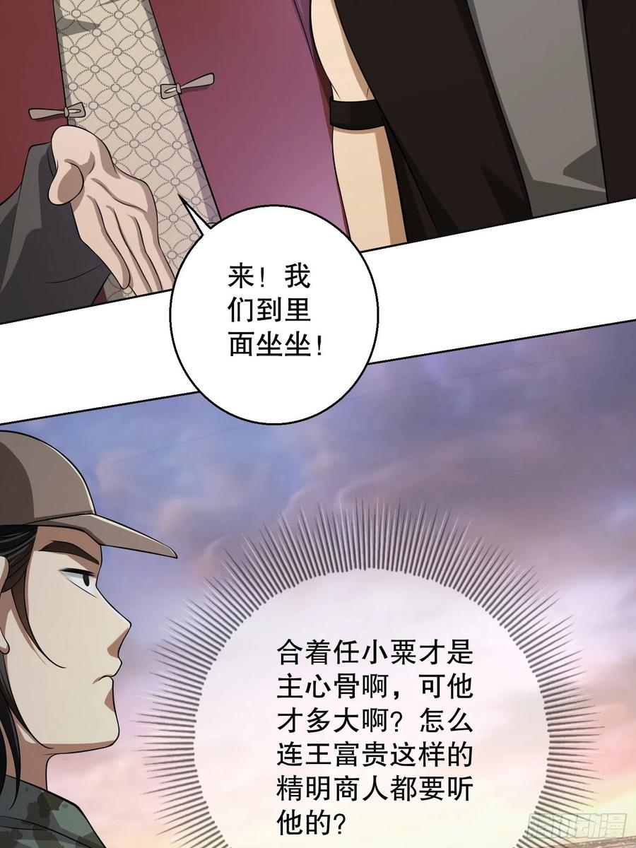 第一序列 第104话 104 李神坛的礼物 第42页