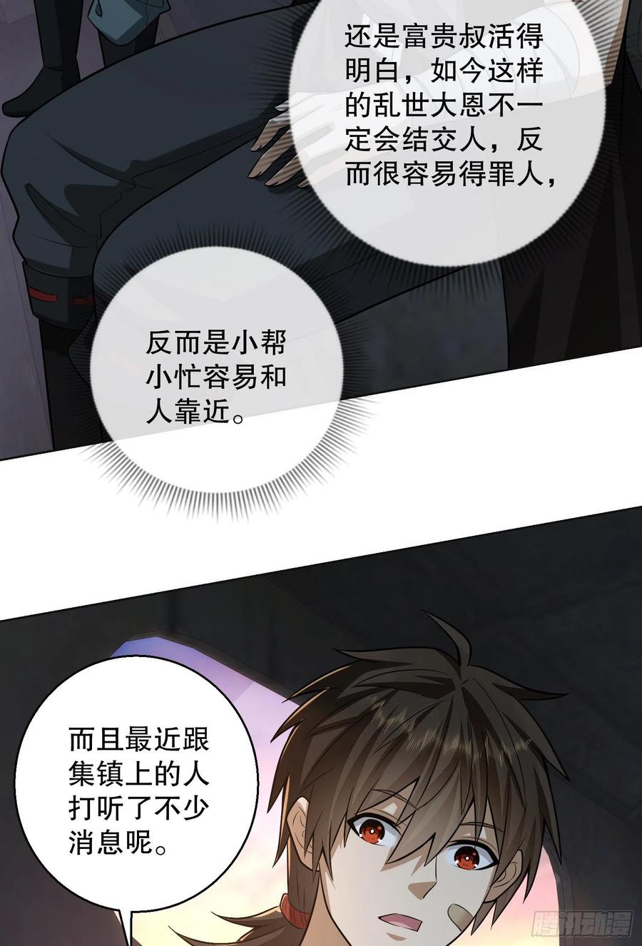 第一序列 第104话 104 李神坛的礼物 第15页