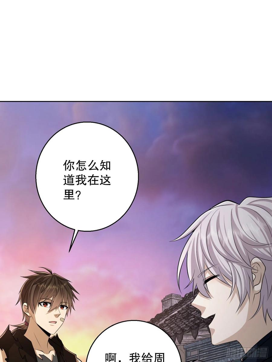 第一序列 第104话 104 李神坛的礼物 第62页