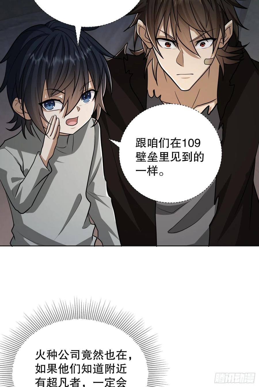 第一序列 第104话 104 李神坛的礼物 第27页