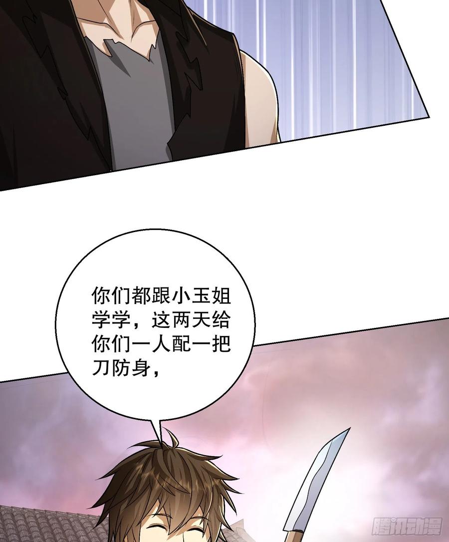 第一序列 第104话 104 李神坛的礼物 第48页
