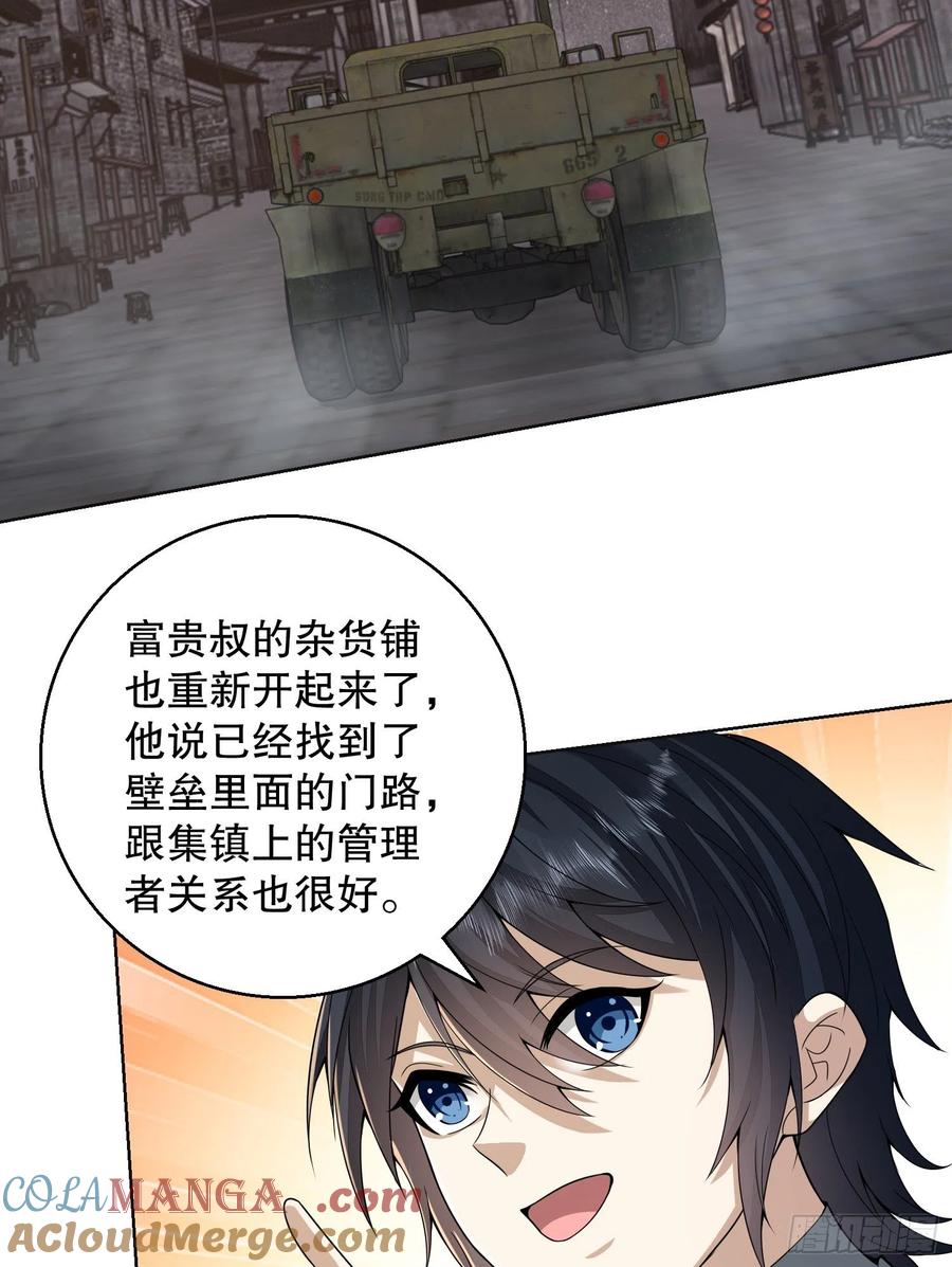 第一序列 第104话 104 李神坛的礼物 第4页