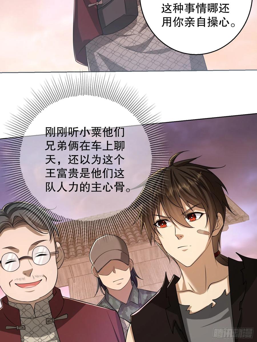 第一序列 第104话 104 李神坛的礼物 第41页