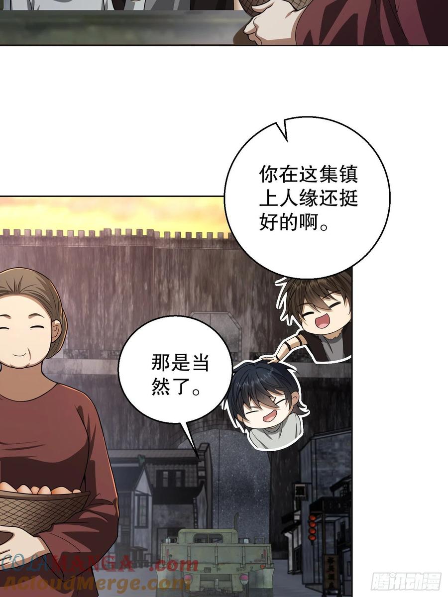 第一序列 第104话 104 李神坛的礼物 第10页