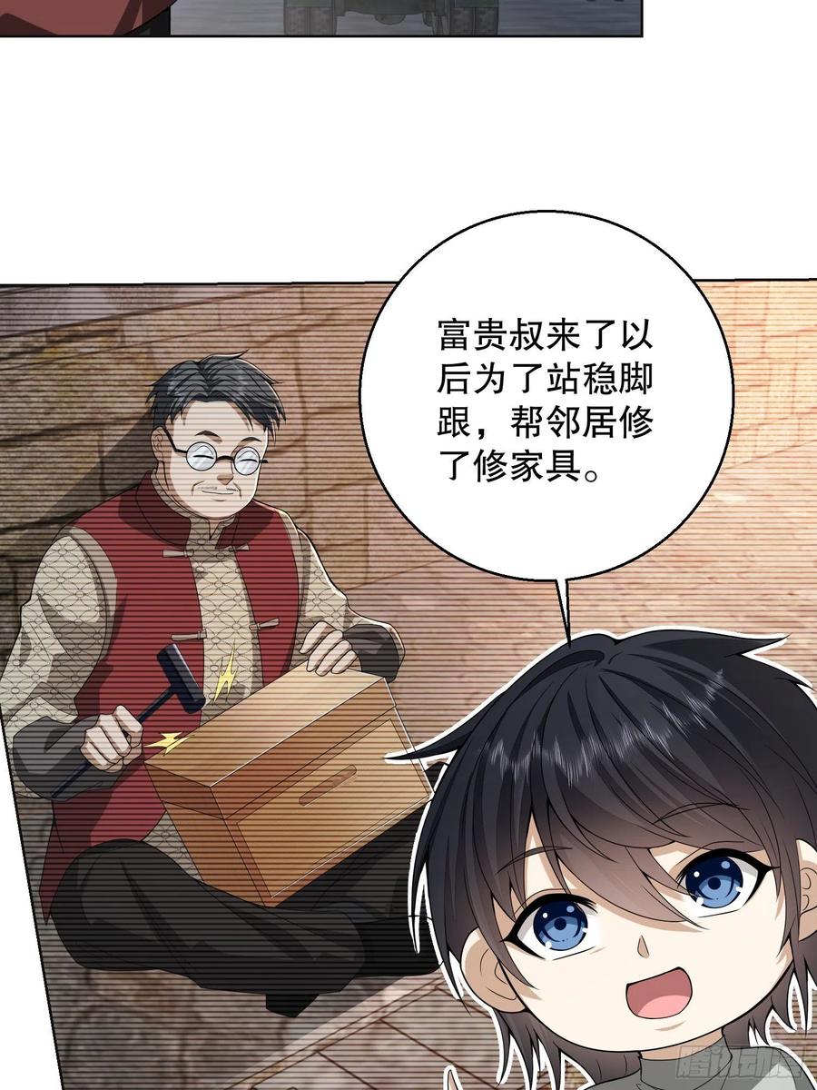 第一序列 第104话 104 李神坛的礼物 第11页