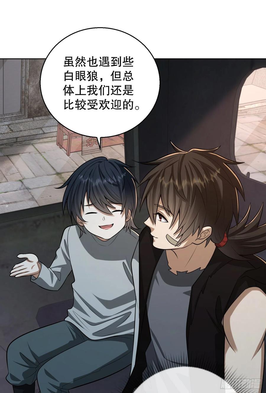 第一序列 第104话 104 李神坛的礼物 第14页