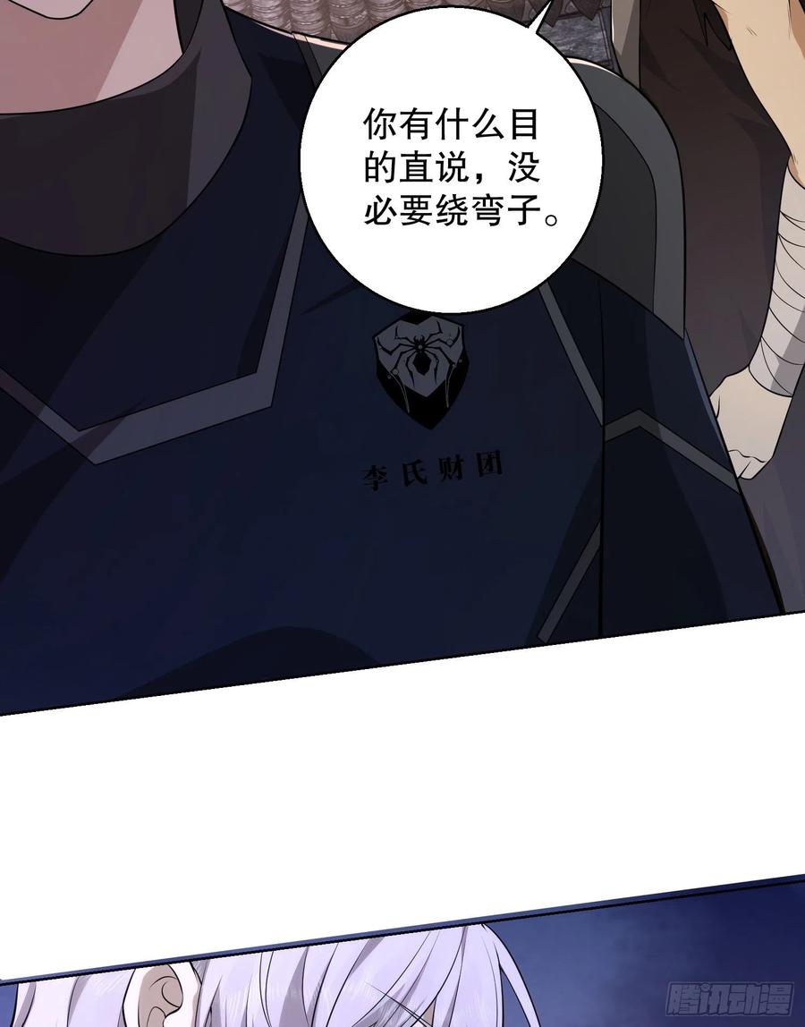 第一序列 第104话 104 李神坛的礼物 第74页
