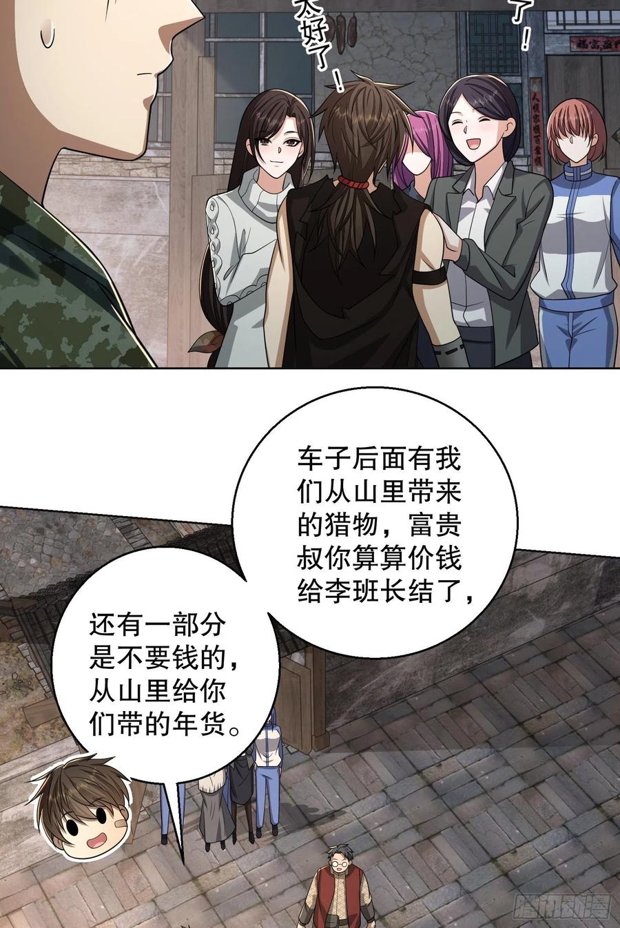第一序列 第104话 104 李神坛的礼物 第36页