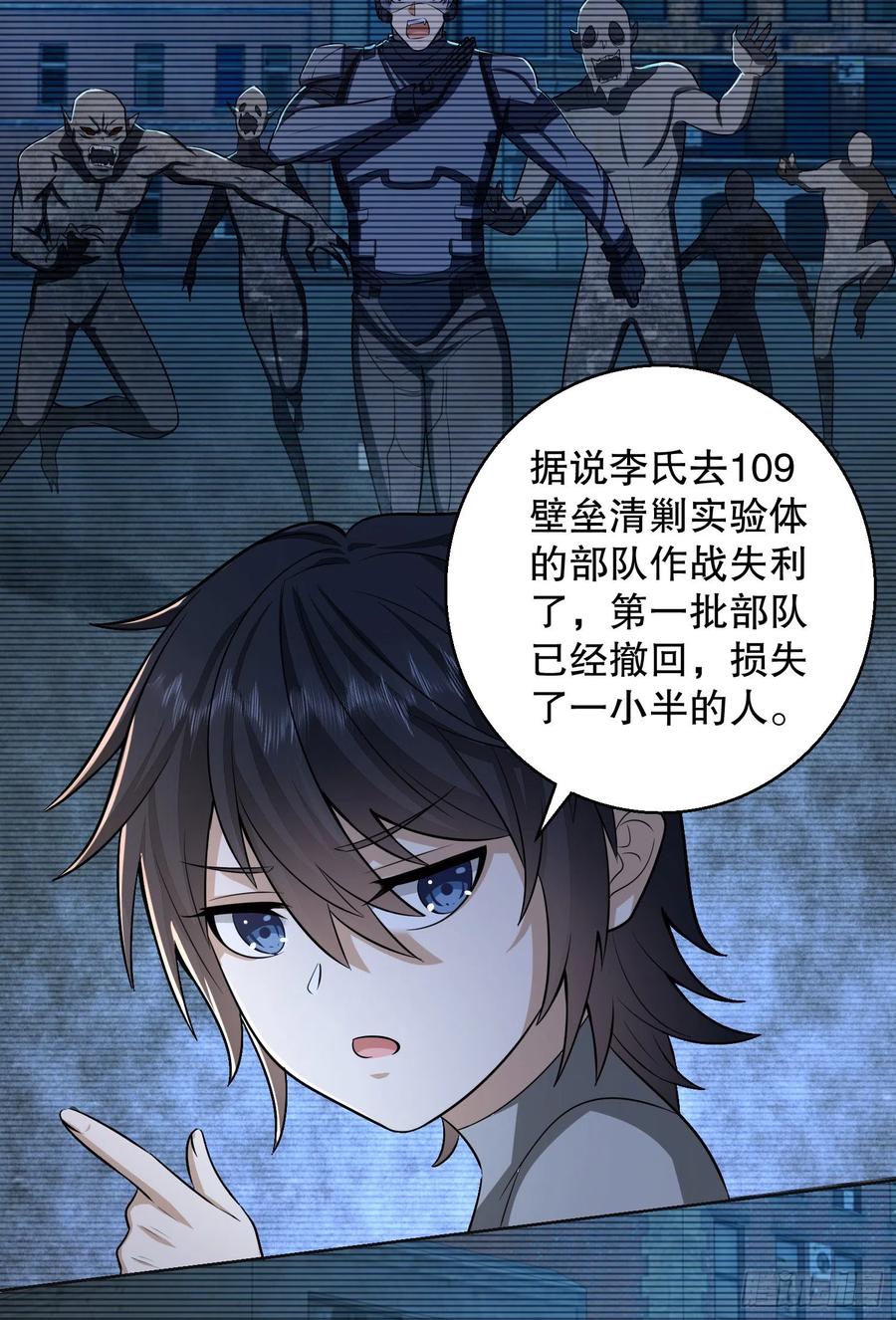第一序列 第104话 104 李神坛的礼物 第17页