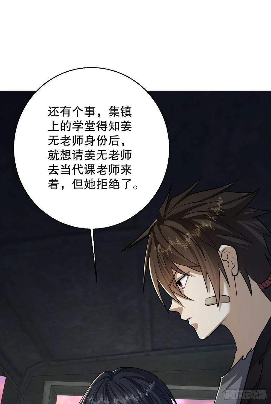 第一序列 第104话 104 李神坛的礼物 第24页