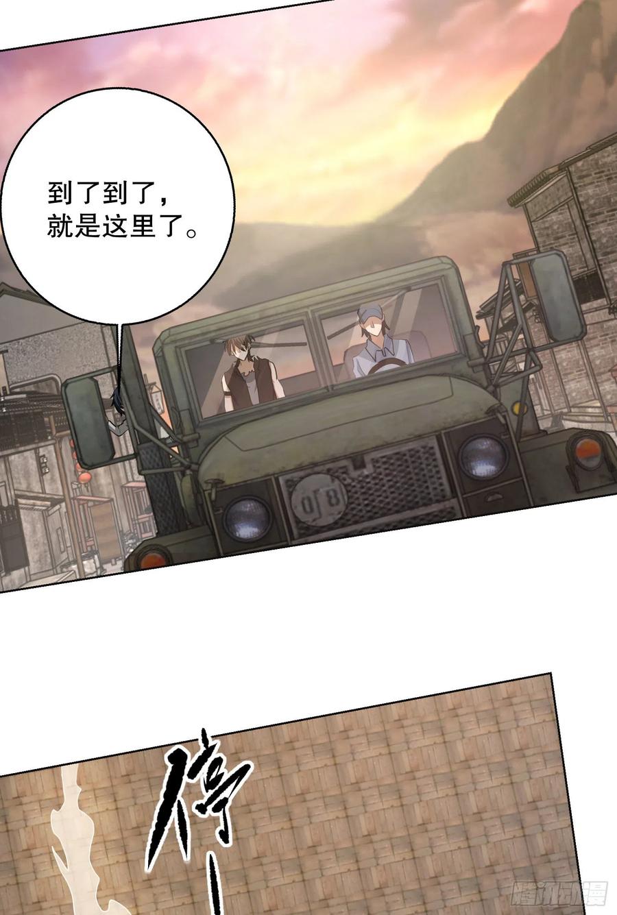 第一序列 第104话 104 李神坛的礼物 第30页