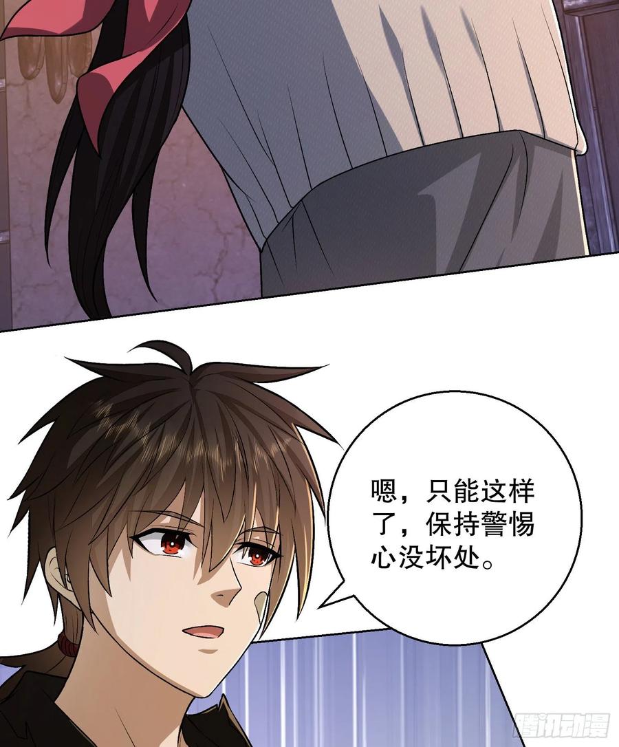 第一序列 第104话 104 李神坛的礼物 第47页