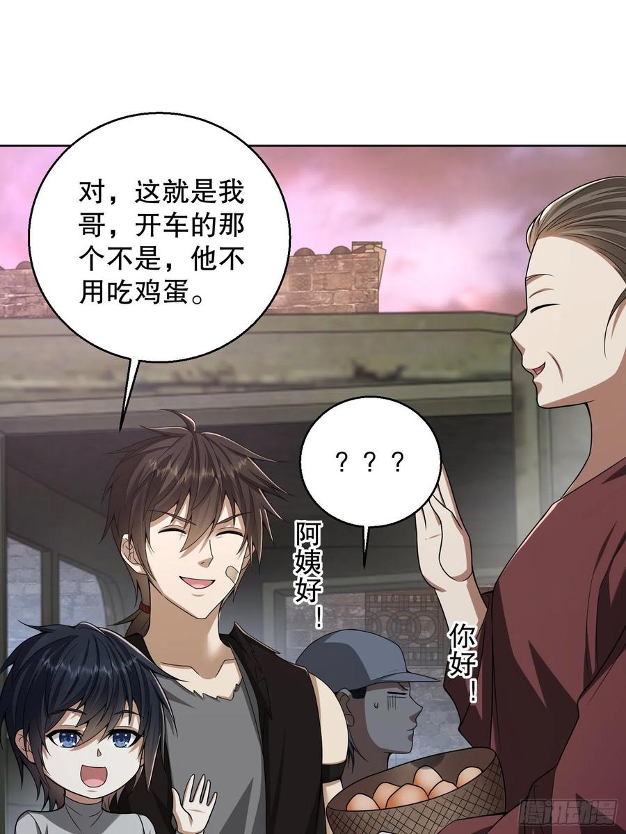第一序列 第104话 104 李神坛的礼物 第9页