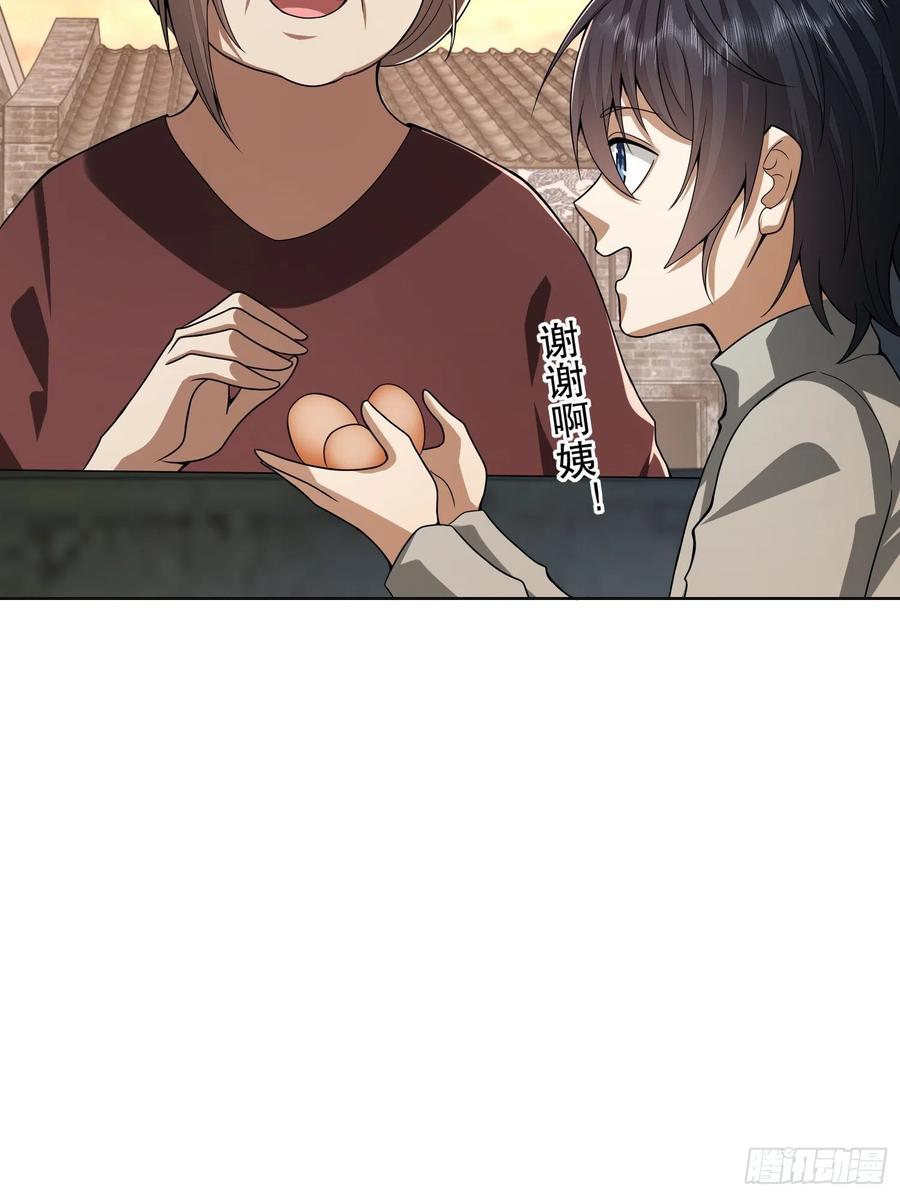 第一序列 第104话 104 李神坛的礼物 第8页