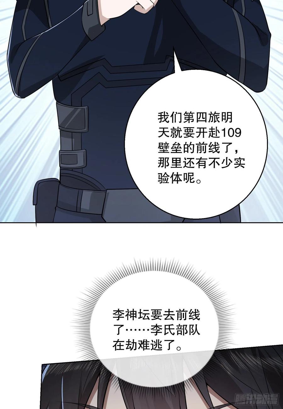 第一序列 第104话 104 李神坛的礼物 第80页