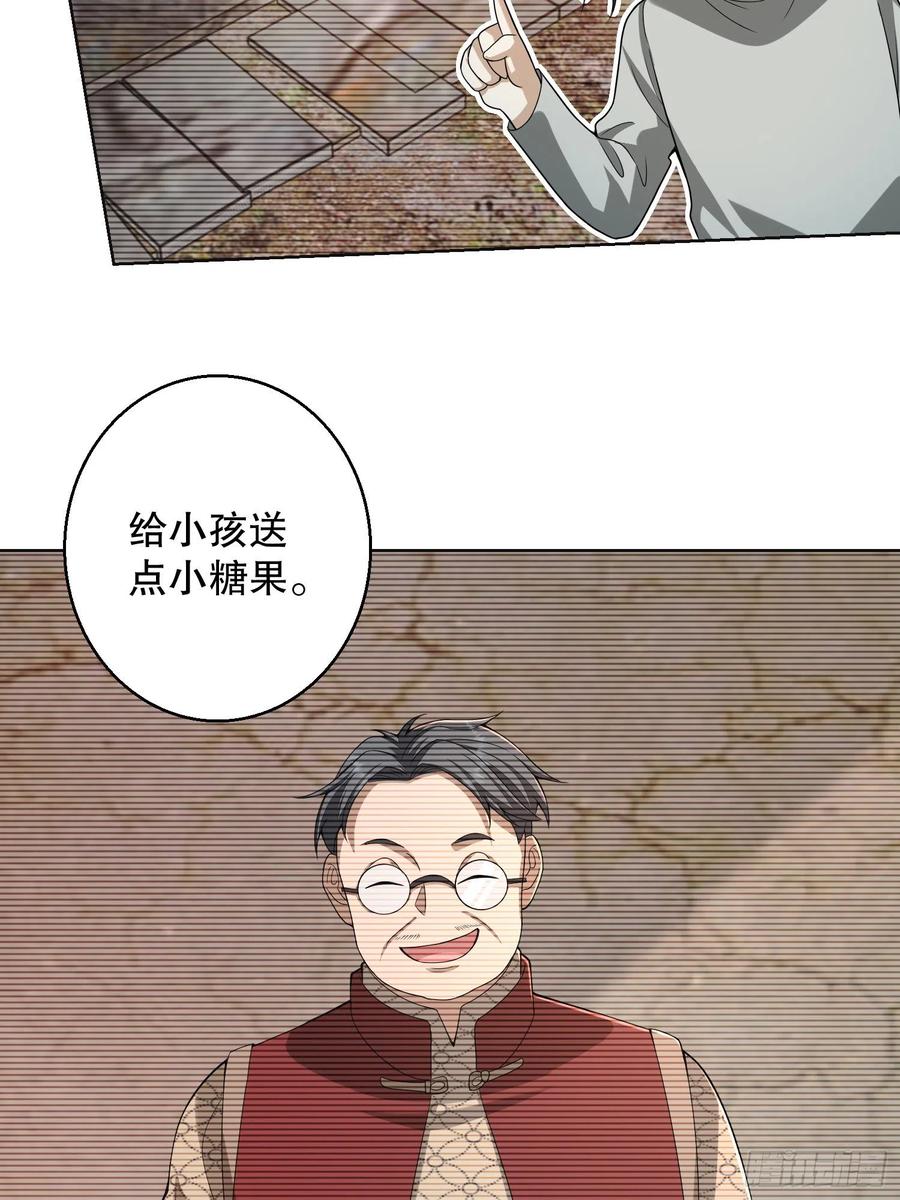 第一序列 第104话 104 李神坛的礼物 第12页