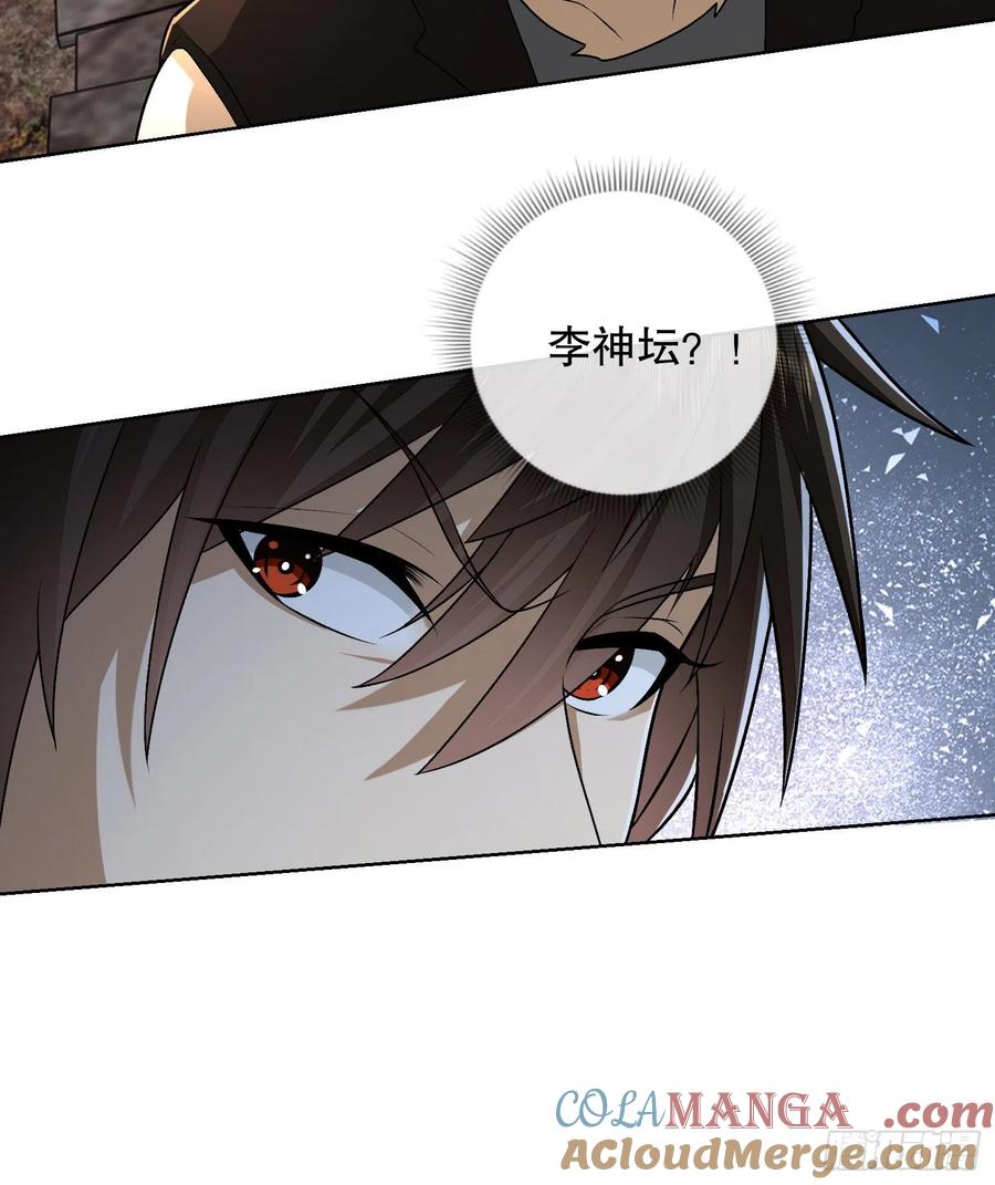 第一序列 第104话 104 李神坛的礼物 第55页