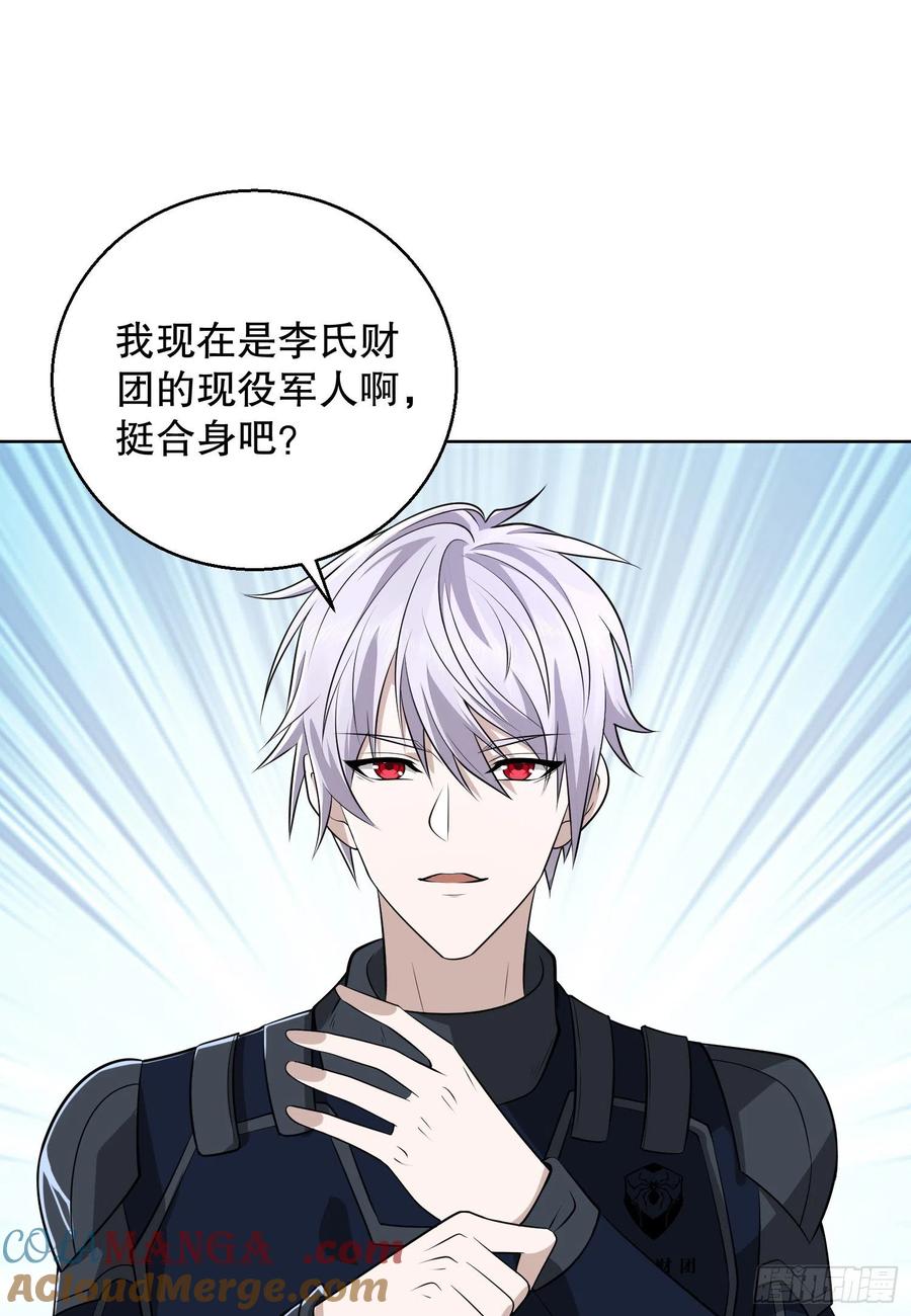 第一序列 第104话 104 李神坛的礼物 第79页