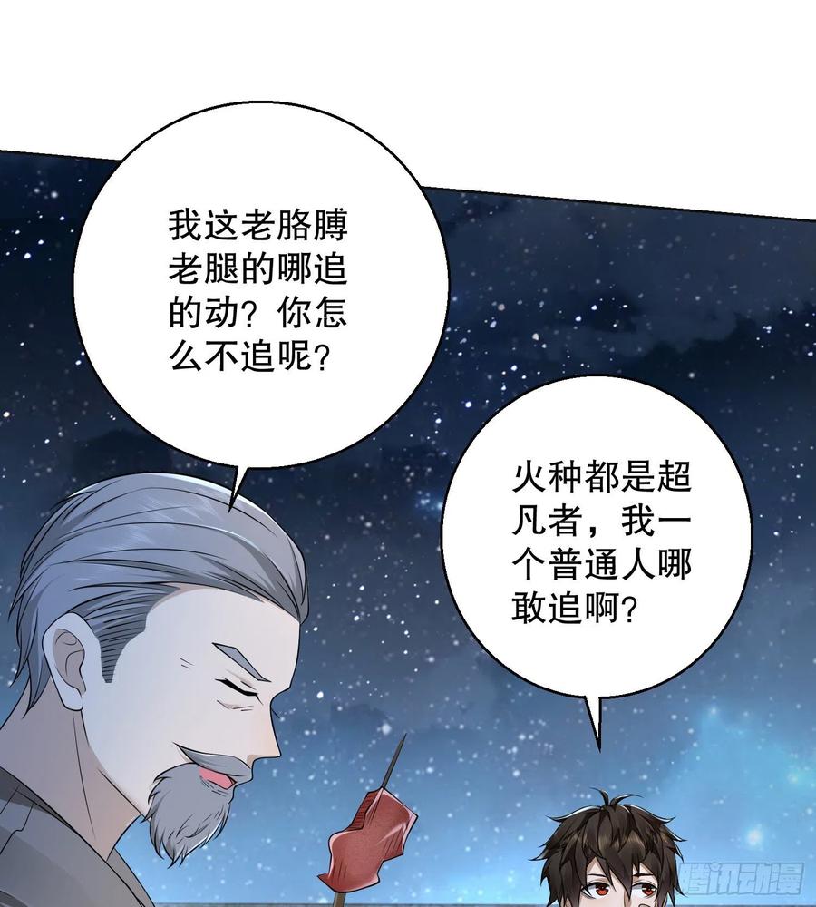 第一序列 第105话 105 胡说的实力 第72页