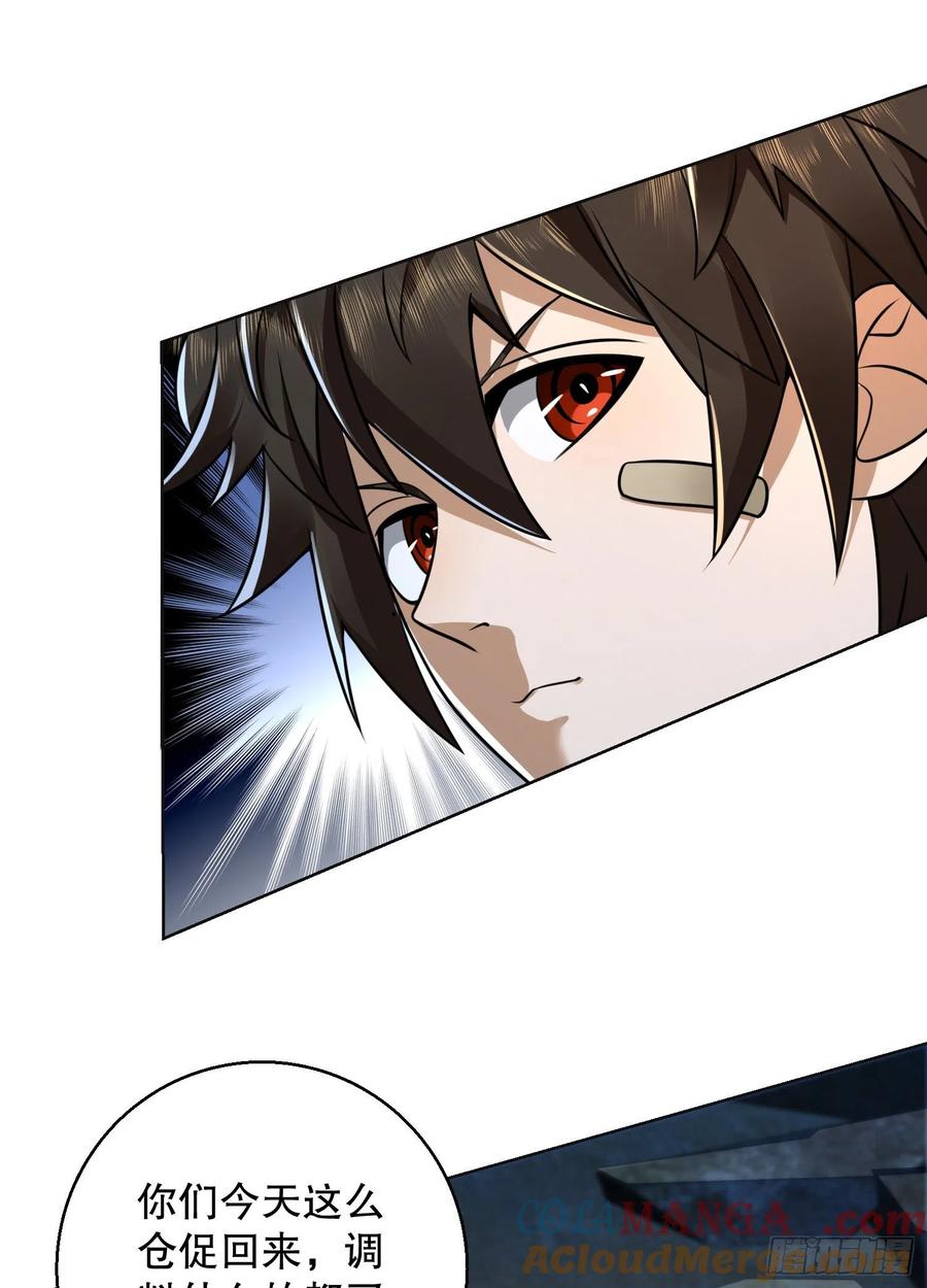 第一序列 第105话 105 胡说的实力 第76页
