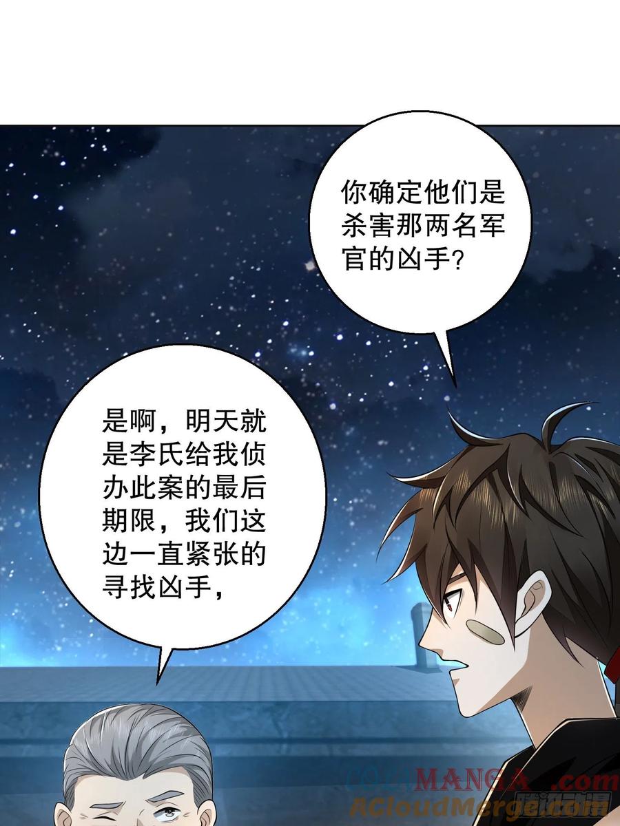 第一序列 第105话 105 胡说的实力 第64页