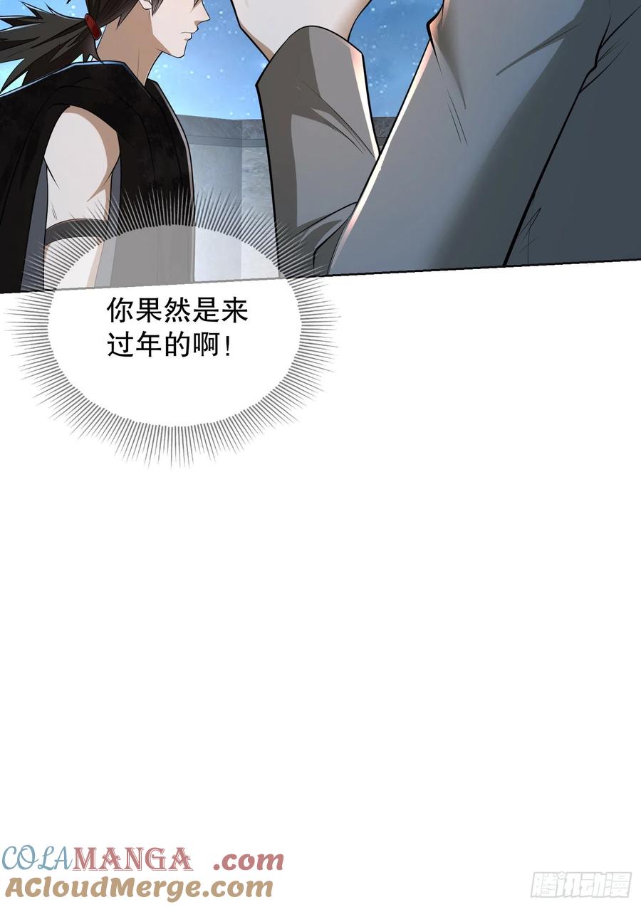 第一序列 第105话 105 胡说的实力 第46页