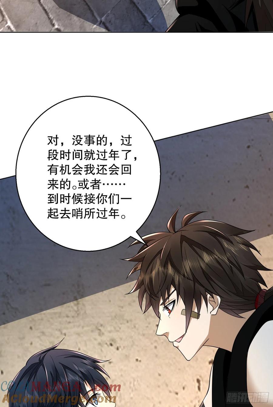 第一序列 第105话 105 胡说的实力 第16页