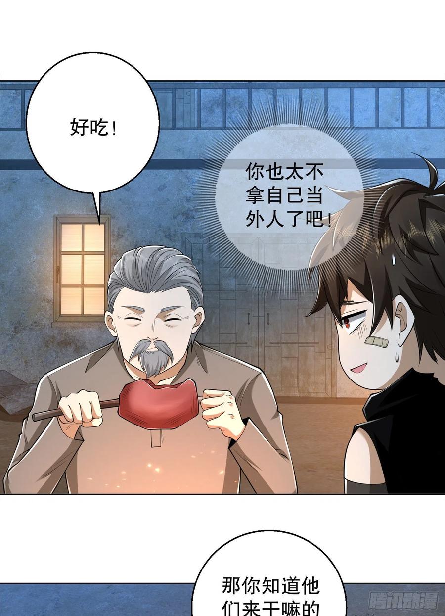 第一序列 第105话 105 胡说的实力 第47页
