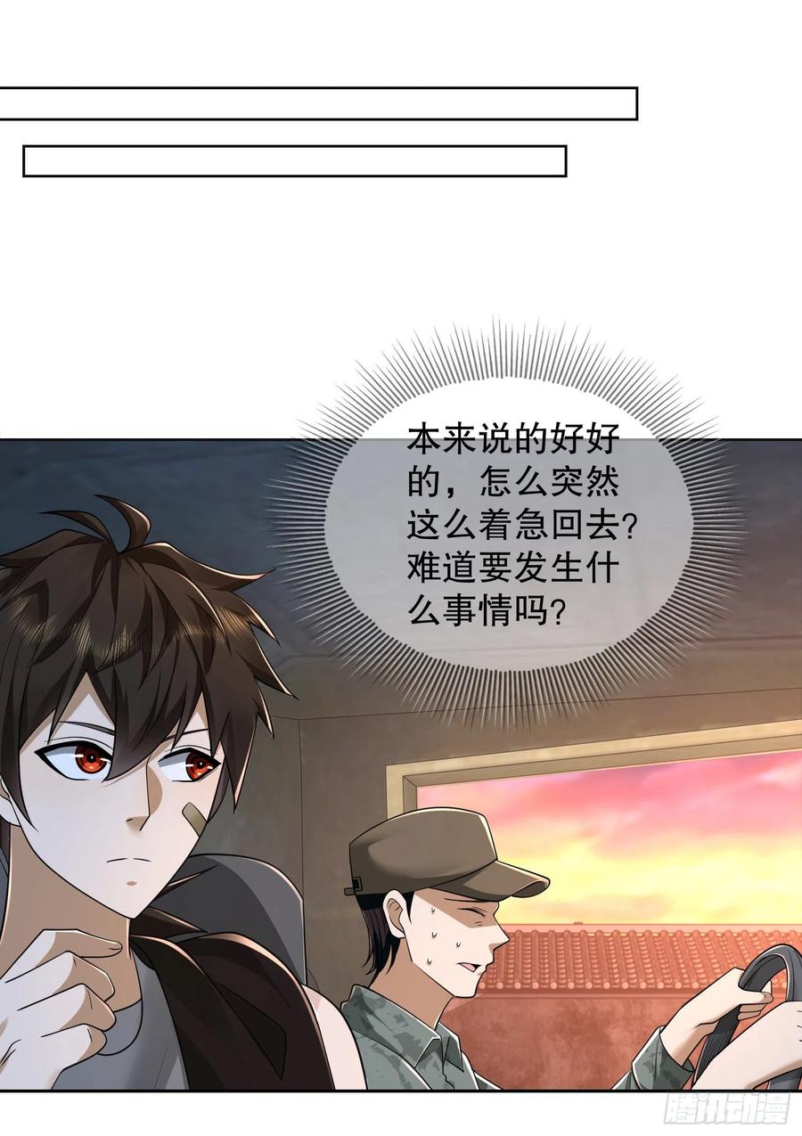 第一序列 第105话 105 胡说的实力 第20页