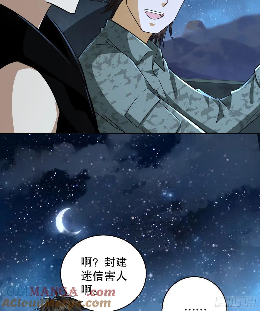 第一序列 第105话 105 胡说的实力 第25页