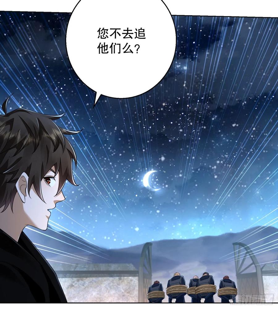 第一序列 第105话 105 胡说的实力 第71页