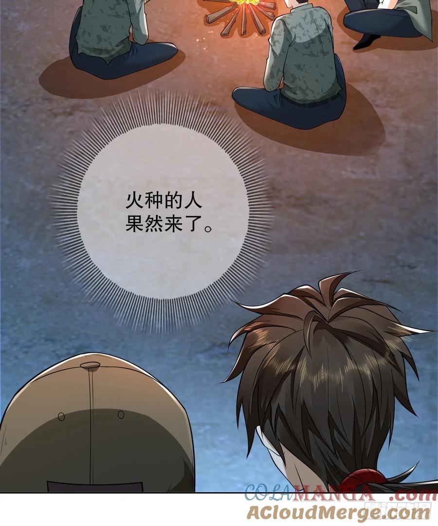 第一序列 第105话 105 胡说的实力 第37页