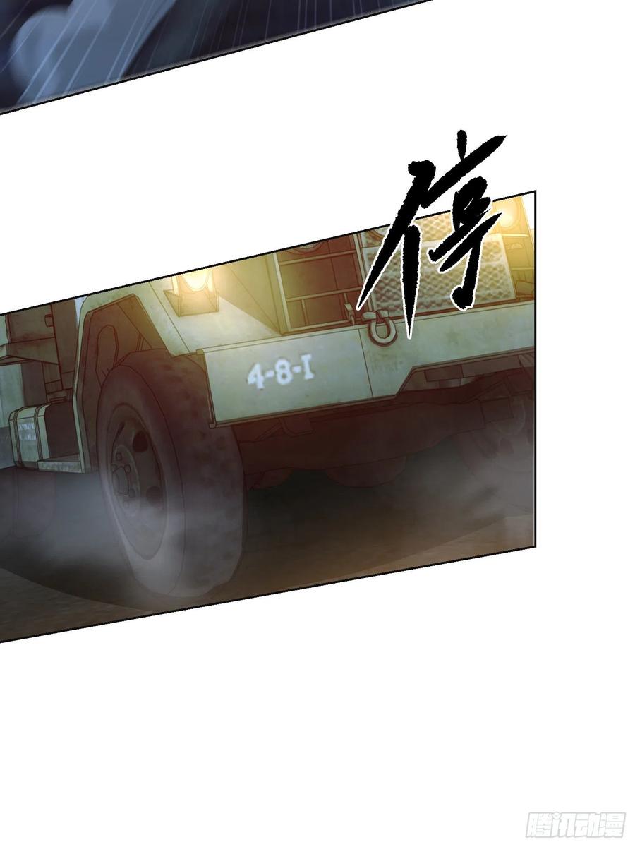 第一序列 第105话 105 胡说的实力 第33页