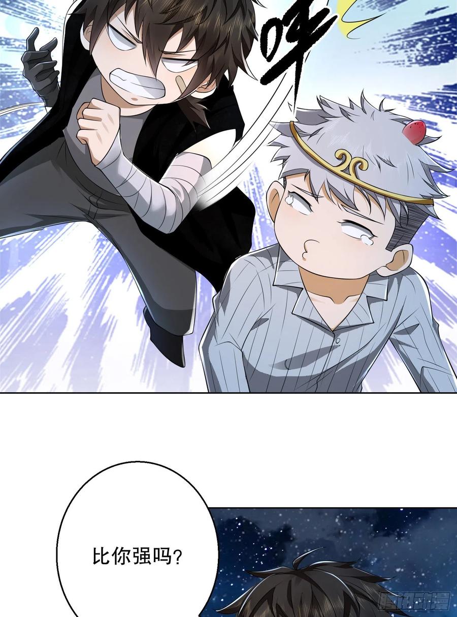 第一序列 第105话 105 胡说的实力 第60页