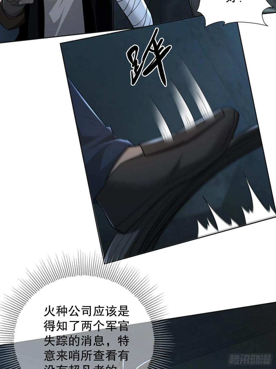 第一序列 第105话 105 胡说的实力 第30页