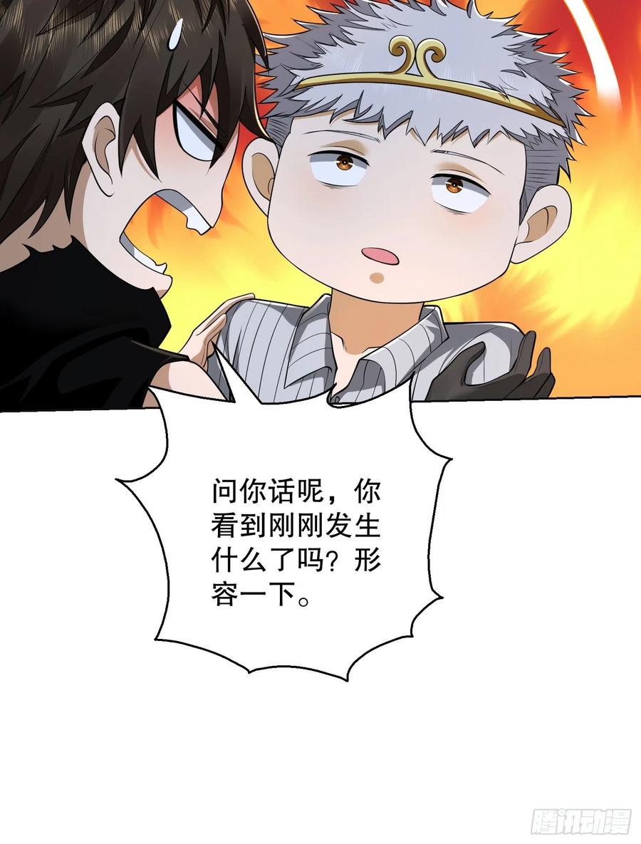 第一序列 第105话 105 胡说的实力 第57页