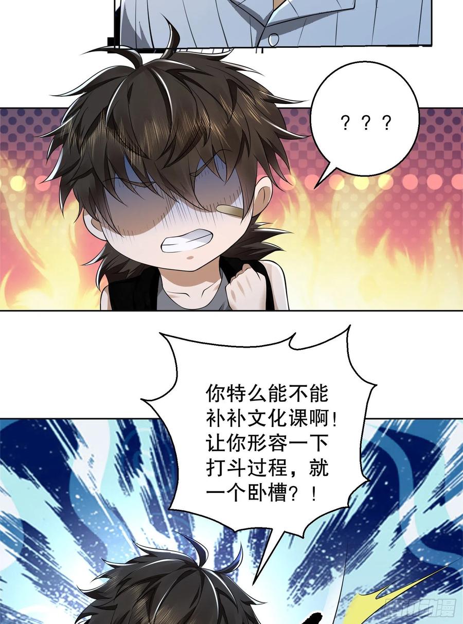 第一序列 第105话 105 胡说的实力 第59页