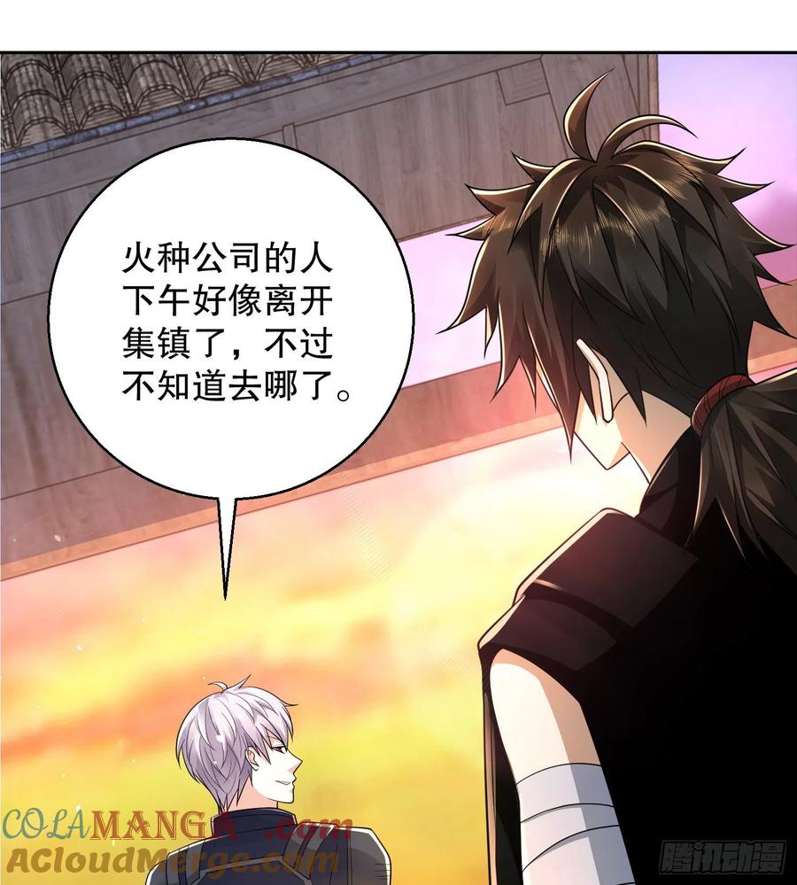 第一序列 第105话 105 胡说的实力 第4页