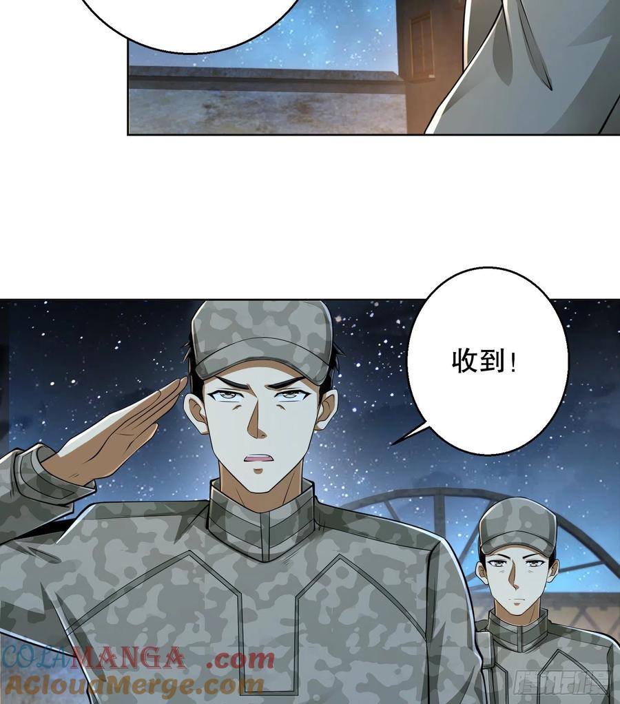 第一序列 第105话 105 胡说的实力 第82页