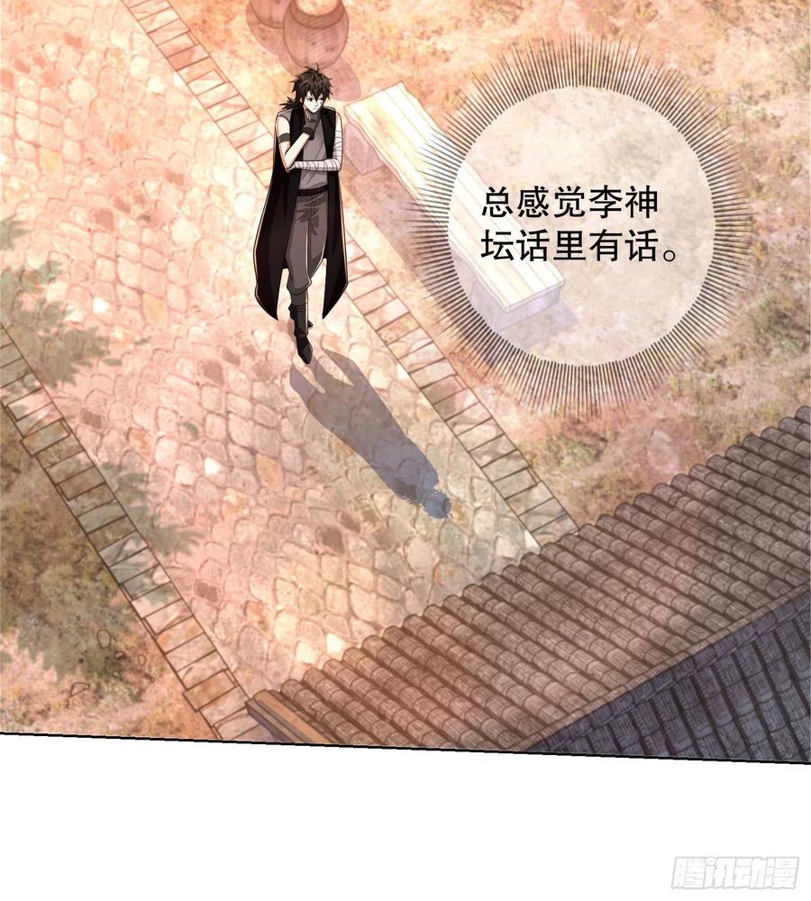 第一序列 第105话 105 胡说的实力 第8页