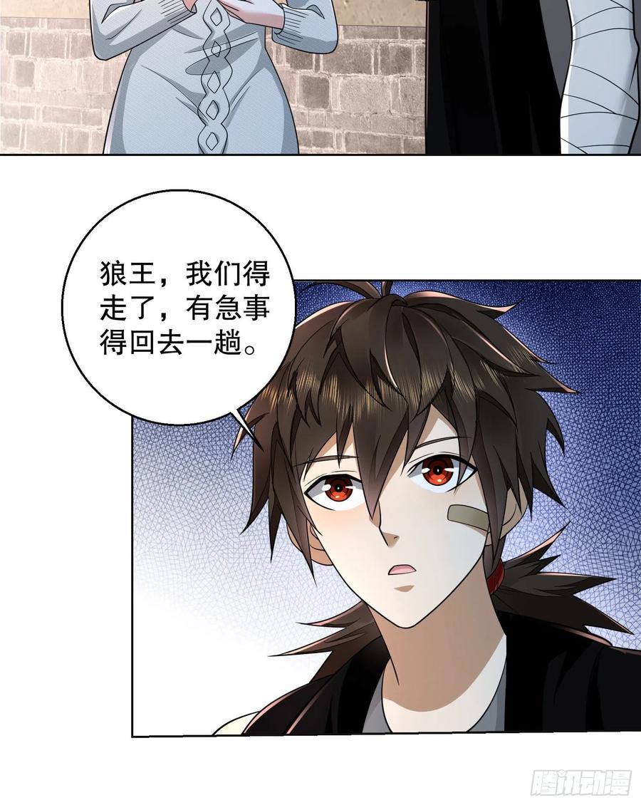 第一序列 第105话 105 胡说的实力 第12页